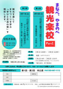 「観光楽校」を開催します！