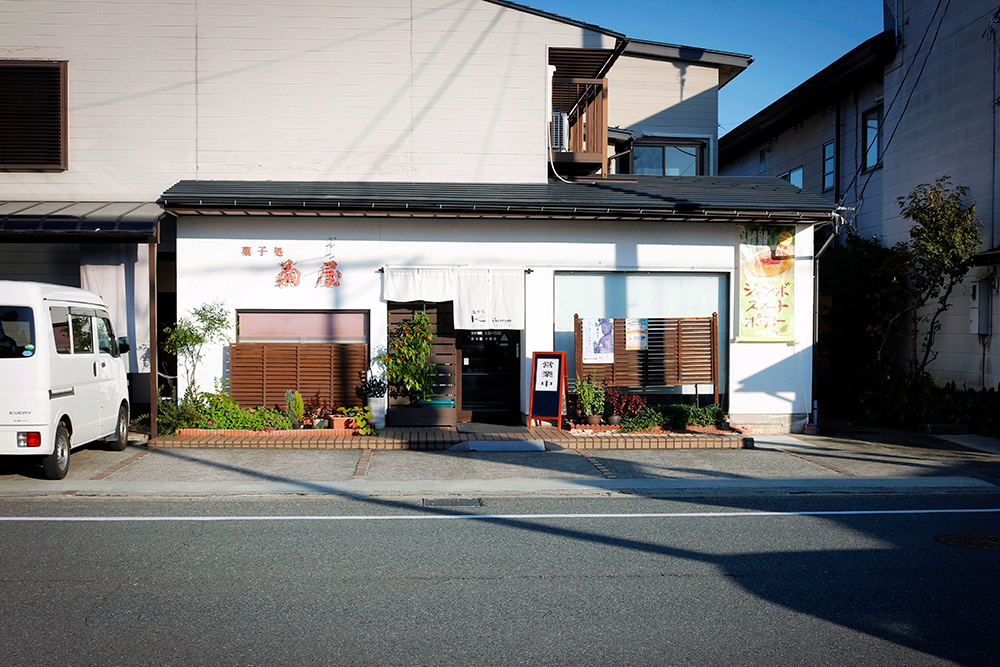 菓子処 菊屋