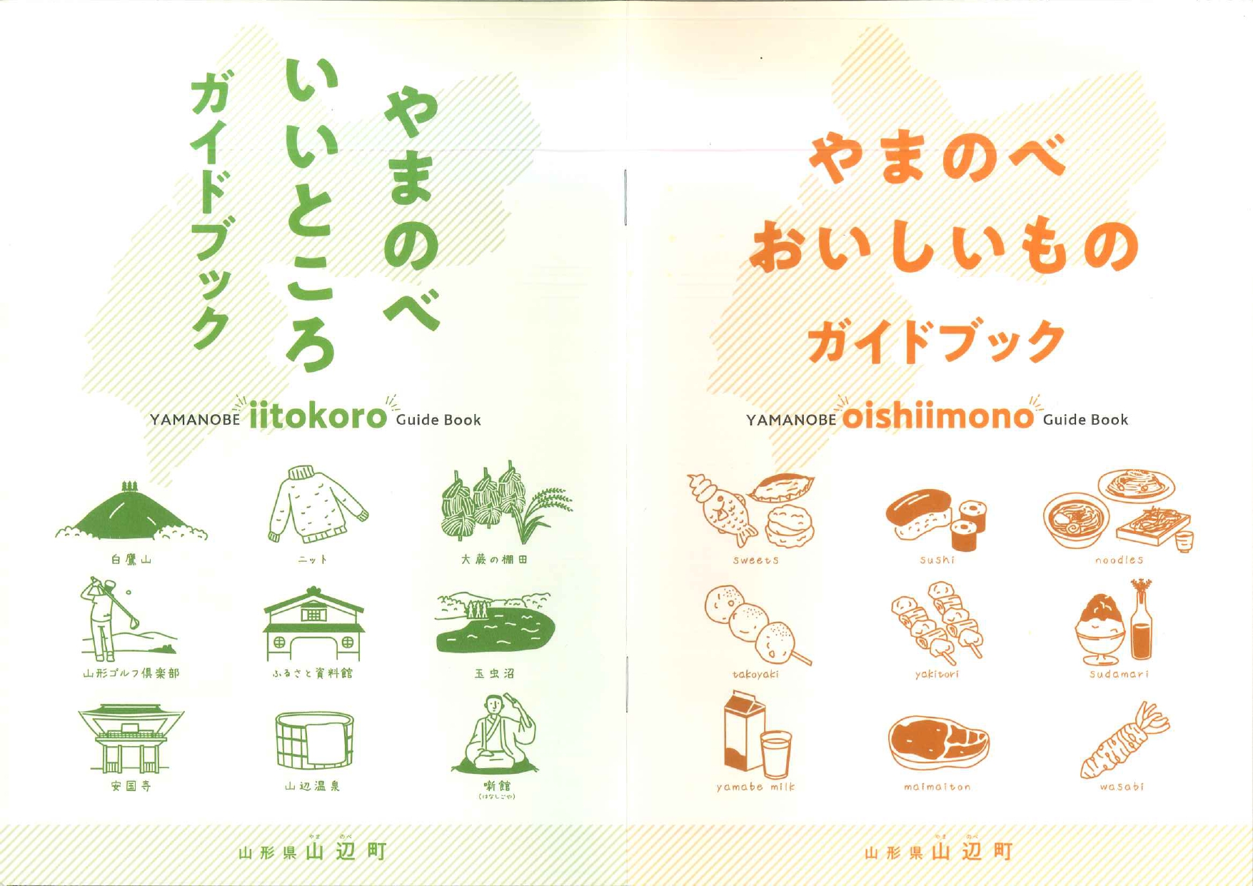 山辺町観光協会パンフレット